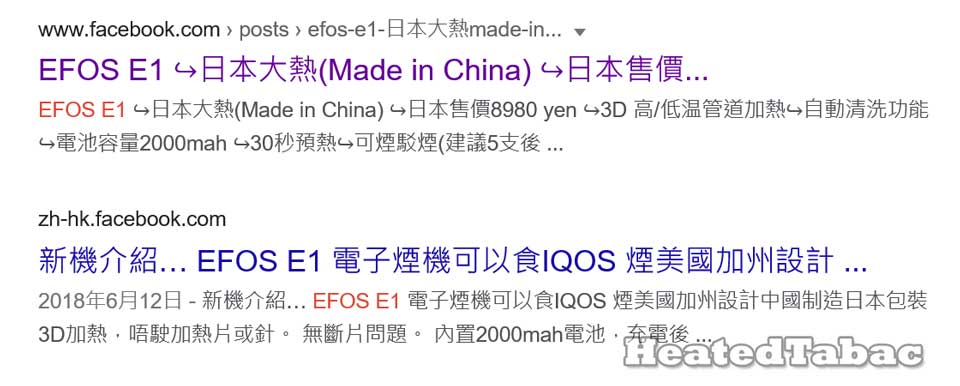 EFOS E1 疑似日本加熱煙機誤導式的宣傳