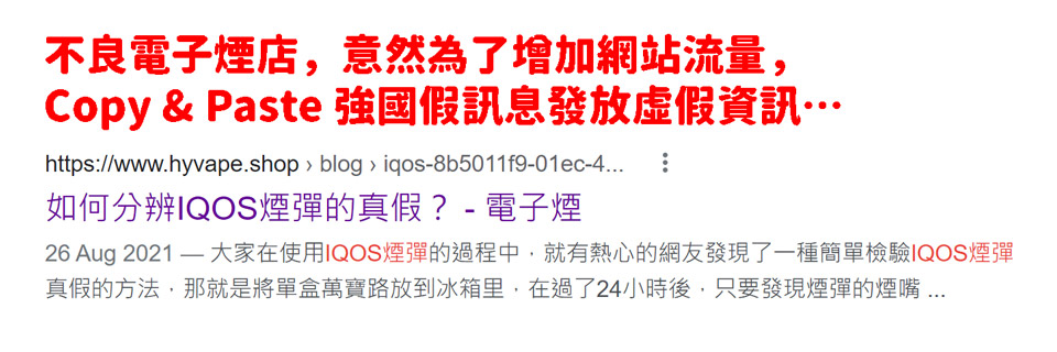 如何分辨IQOS煙彈的真假?香港電子煙店大騙局 如何分辨IQOS煙彈的真假?香港電子煙店大騙局