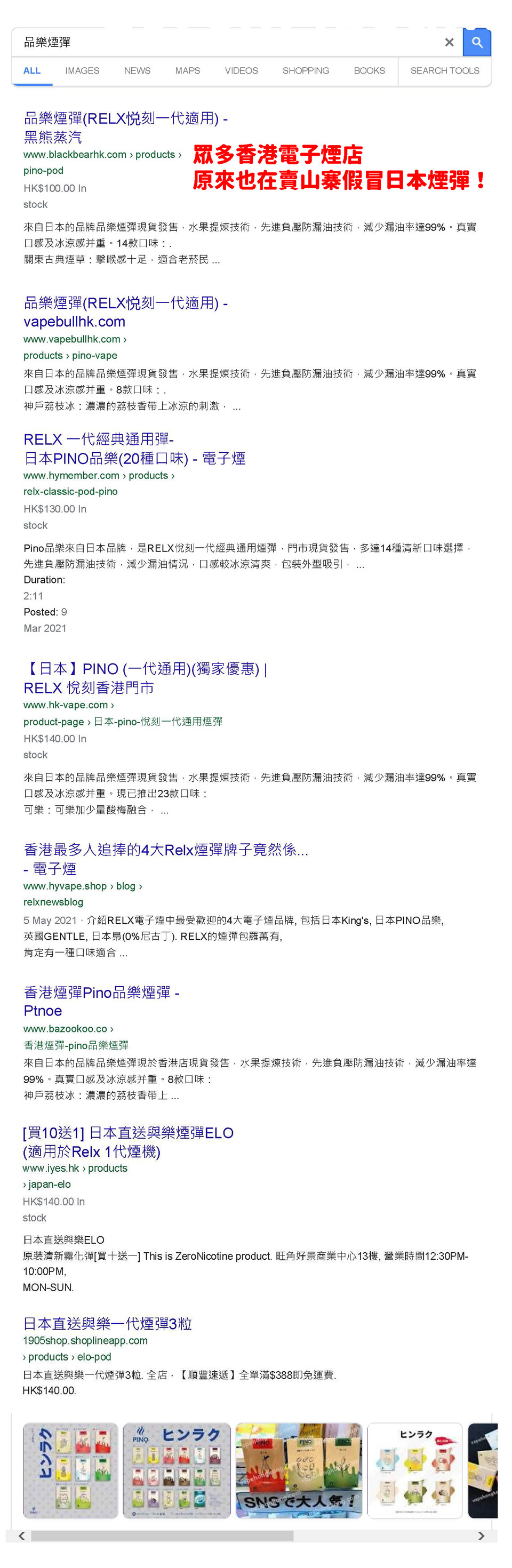 香港無良電子煙店共同參與公開推廣銷售RELX悅刻假煙彈 香港無良電子煙店共同參與公開推廣銷售RELX悅刻假煙彈