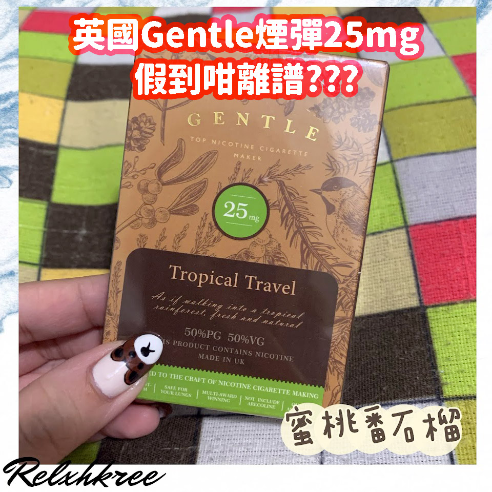 英國GENTLE煙彈假扮英國RELX悅刻煙彈