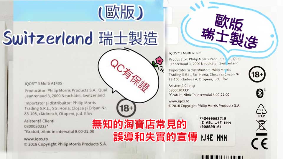 IQOS騙案香港淘寶店散放失實宣傳