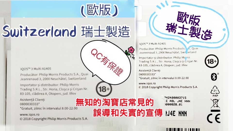 IQOS騙案失實宣傳 IQOS騙案香港淘寶店散放失實宣傳