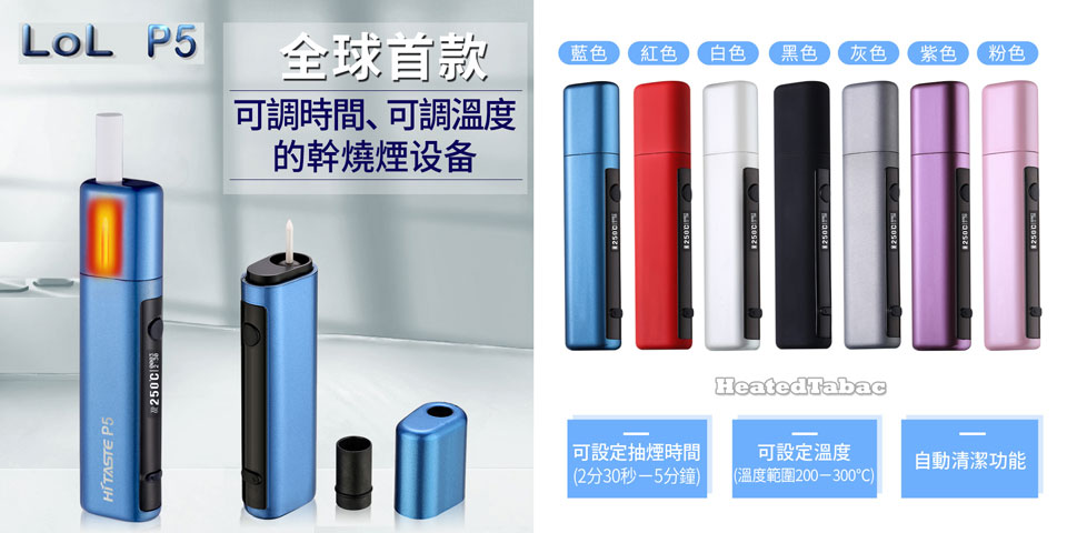 HiTaste P5 IQOS Heater 輕巧易用 方便携帶