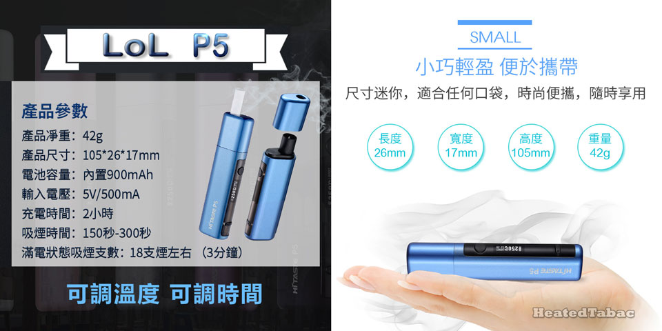 HiTaste P5 IQOS Heater 輕巧易用 方便携帶