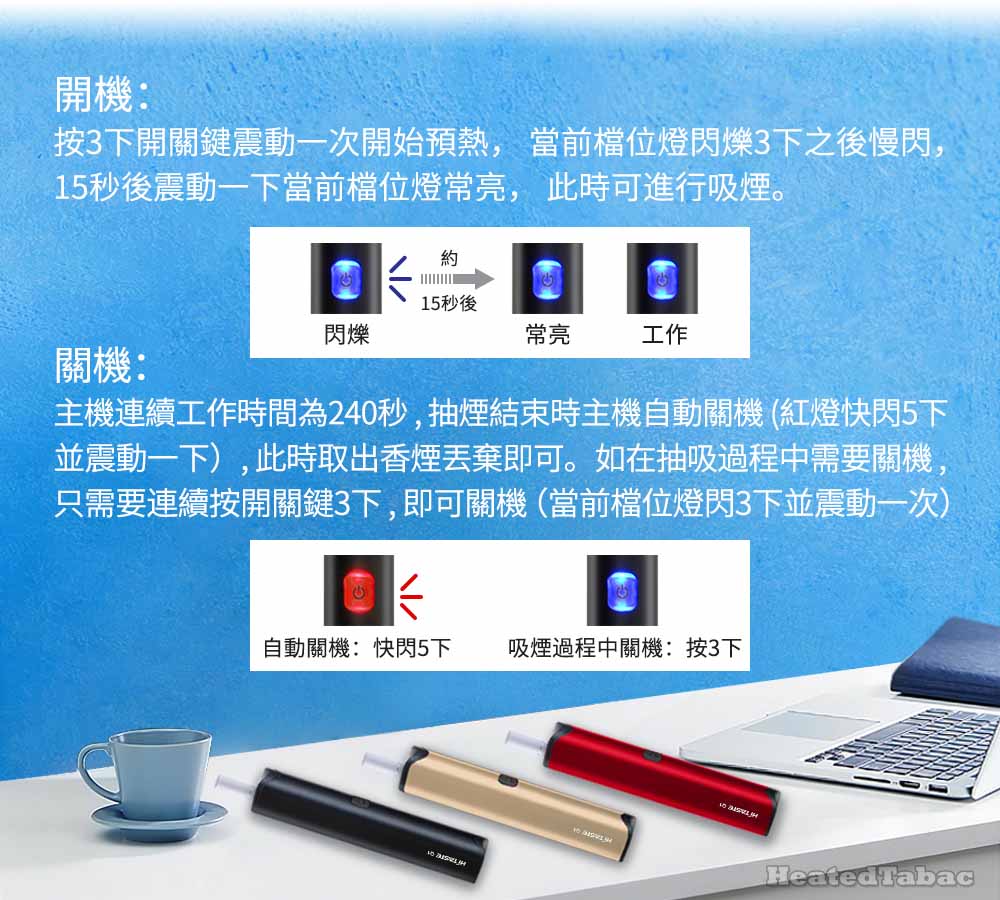 HiTaste Q1 簡易操作說明書 IQOS兼容機功能介紹