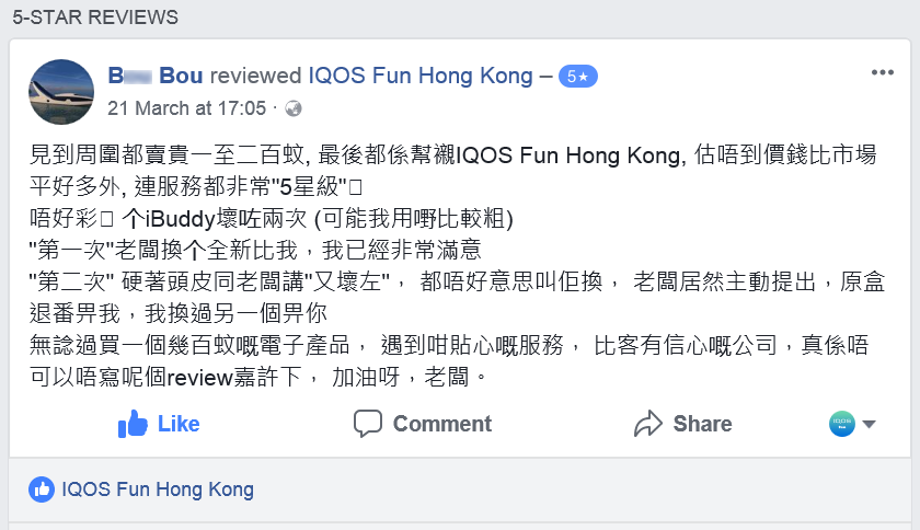 加熱煙設備原廠分銷代理 提供三個月原廠保修服務 香港加熱煙分享站評分 Reviews HeatedTabac 21st-March HongKong HK