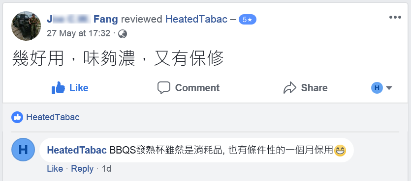 BBQS環烤型加熱機 熱量超勁 香港加熱煙分享站客戶點評 Reviews HeatedTabac 27-May-001 HongKong HK