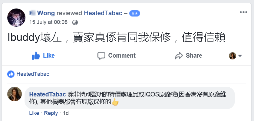 iBuddy同樣有三個月保修服務 配件也有條件性的限時保修 香港加熱煙分享站客戶點評 Reviews HeatedTabac 15th-July HongKong HK