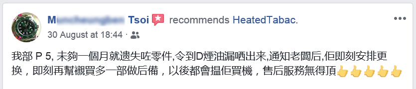 P5維修 HiTaste IQOS 三個月真保修保養服務 香港加熱煙分享站客戶點評 Reviews HeatedTabac 30th-Aug HongKong HK