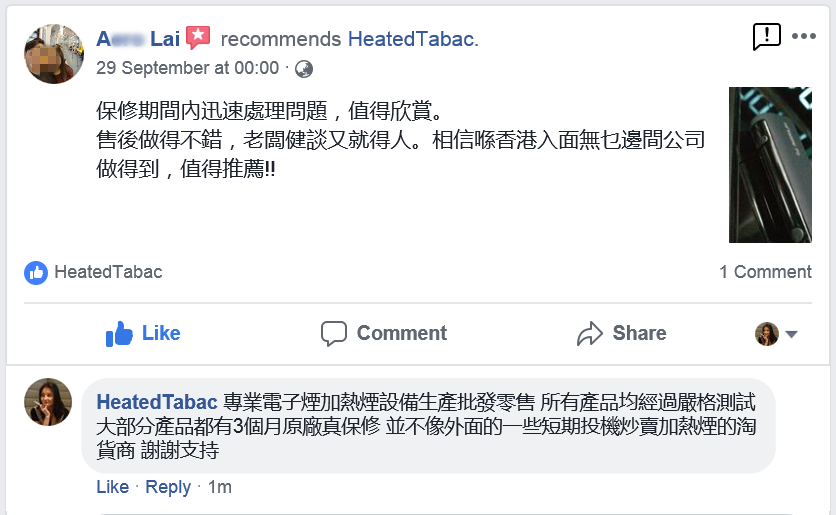 IQOS加熱機專業生產批發零售 IQOS加熱機設備 專業售前產品測試 專業售後保修服務 三個月真保修保養 香港加熱煙分享站客戶點評 Reviews HeatedTabac 29th-Sept HongKong HK