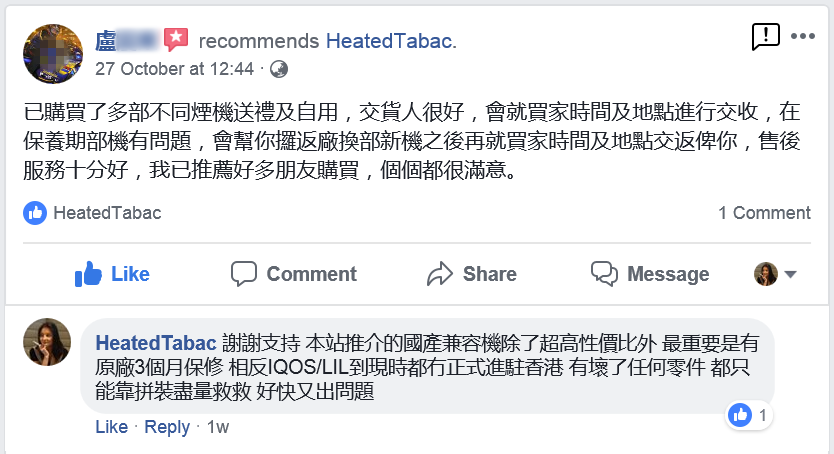 IQOS加熱機維修 專業生產批發零售 IQOS加熱機設備 專業售前產品測試 專業售後保修服務 三個月真保修保養 香港加熱煙分享站客戶點評 Reviews HeatedTabac 27-Oct HongKong HK