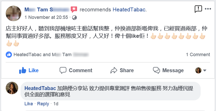 IQOS加熱機維修 專業生產批發零售 IQOS加熱機設備 專業售前產品測試 專業售後保修服務 三個月真保修保養 香港加熱煙分享站客戶點評 Reviews HeatedTabac 1-Nov HongKong HK