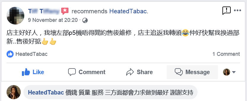 P5 Hitaste 加熱機維修 專業生產批發零售 IQOS加熱機設備 專業售前產品測試 專業售後保修服務 三個月真保修保養 香港加熱煙分享站客戶點評 Reviews HeatedTabac 9-Nov HongKong HK