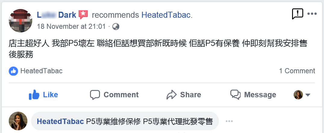 P5 HiTaste 維修保修保養保固 加熱機維修 專業生產批發零售 IQOS加熱機設備 三個月真保修 香港加熱煙分享站客戶點評 Reviews HeatedTabac 18-Nov HongKong HK