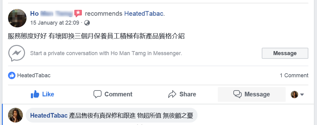 加熱煙機維修保用 專業售後服務 IQOS電子煙設備 三個月真保修 香港加熱煙分享站客戶好評 Reviews HeatedTabac 15-Jan-2019