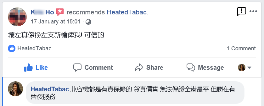 P5 HiTaste 維修保用 專業售後服務 IQOS電子煙設備 三個月真保修 香港加熱煙分享站客戶好評 Reviews HeatedTabac 17-Jan-2019