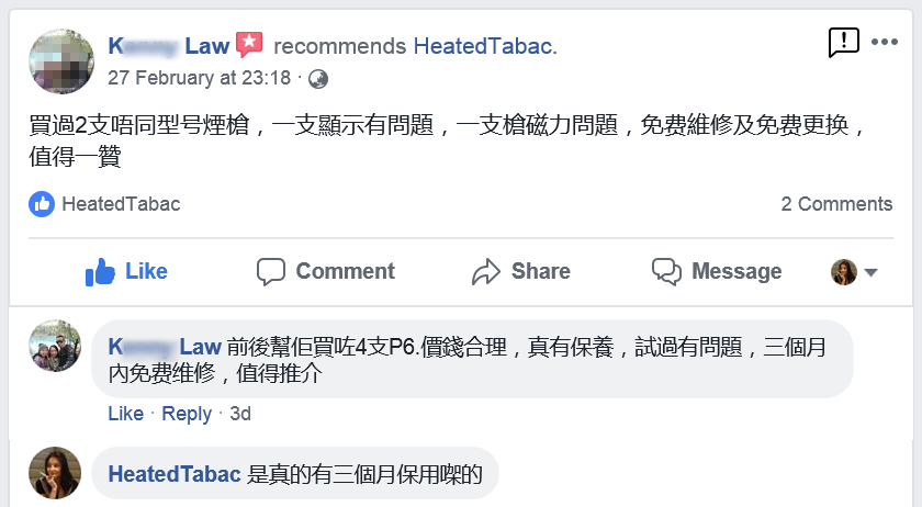 P6 HiTaste 維修保用 專業售後服務 IQOS電子煙設備 三個月真保修 香港加熱煙分享站客戶好評 Reviews HeatedTabac 27-Feb-2019