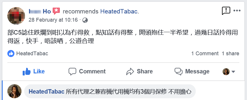 HiTaste C5維修保用 專業售後服務 IQOS電子煙設備 三個月真保修 香港加熱煙分享站客戶好評 Reviews HeatedTabac 28-Feb-2019