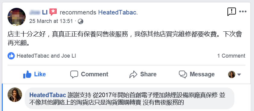 IQOS維修 加熱煙機保用期免費維修 專業售後服務 電子煙設備 三個月真保修 加熱煙分享站客戶好評 Reviews HeatedTabac 25-Mar-2019