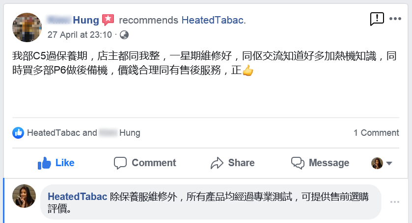 HiTaste C5維修 IQOS維修 加熱煙機專業售後服務 三個月真保修 加熱煙分享站客戶好評 Reviews HeatedTabac 27-Apr-2019