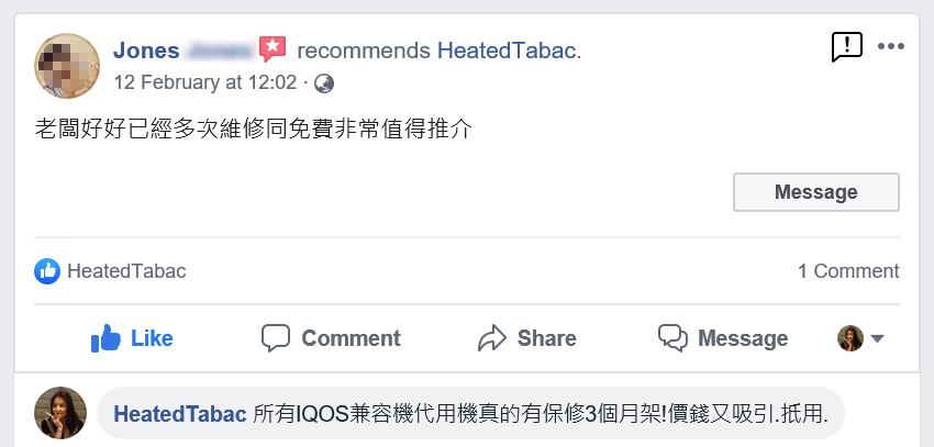 香港加熱煙機保養保修連續三年專業售後服務好評 HiTaste P6 加熱煙機維修服務 三個月真保修 加熱煙分享站客戶好評 Reviews HeatedTabac 12-Feb-2020