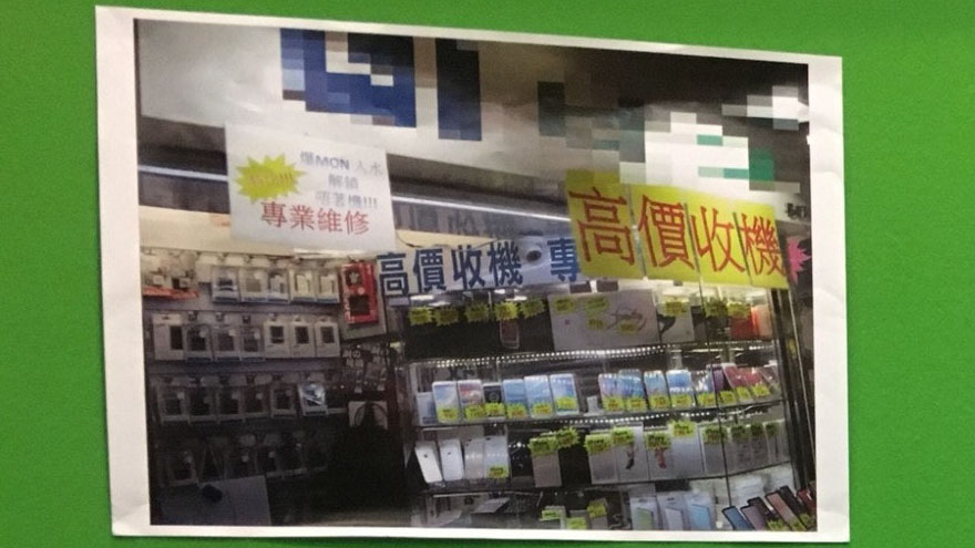 IQOS維修店回收旺角先達高危區